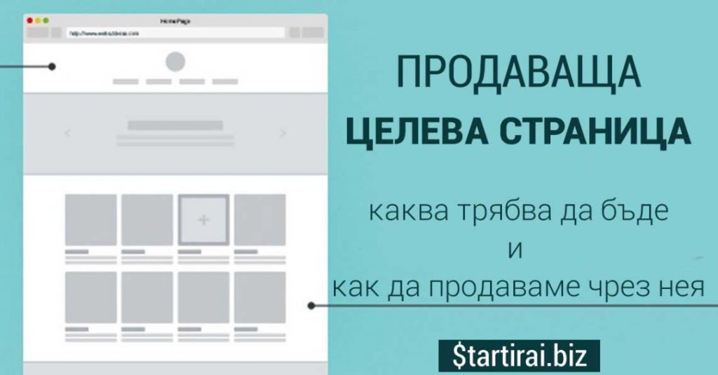 Как се прави лендинг страница