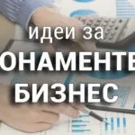 Идеи за абонаментен бизнес