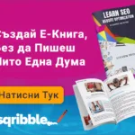 Създаване на електронна книга за 60 секунди
