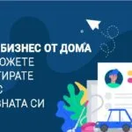 Идеи за бизнес от дома и производство вкъщи